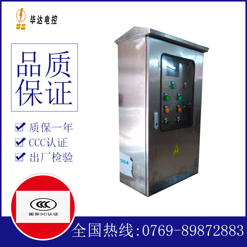 永安不锈钢配电箱