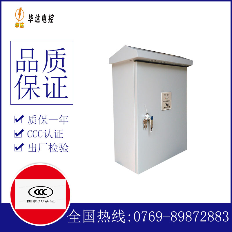 永安户外配电箱