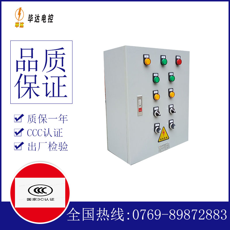 永安一用一备控制箱