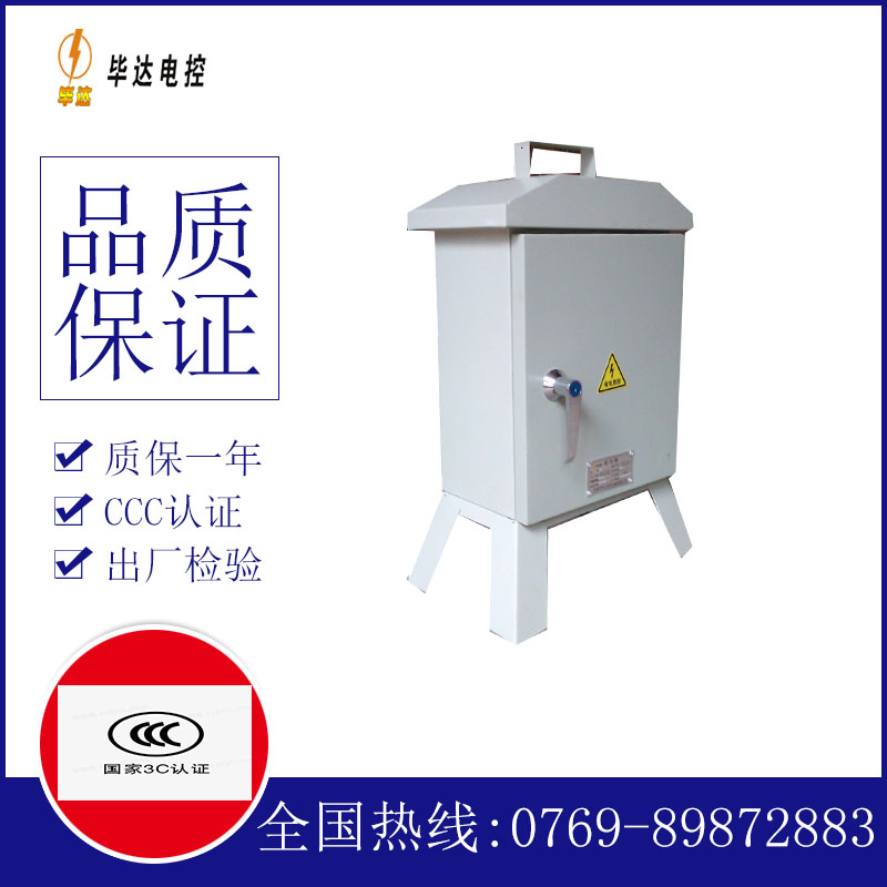永安临时配电箱