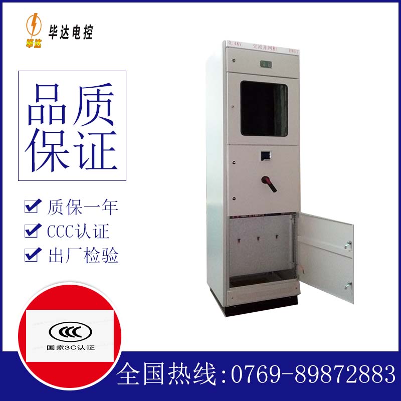 永安光伏并网柜