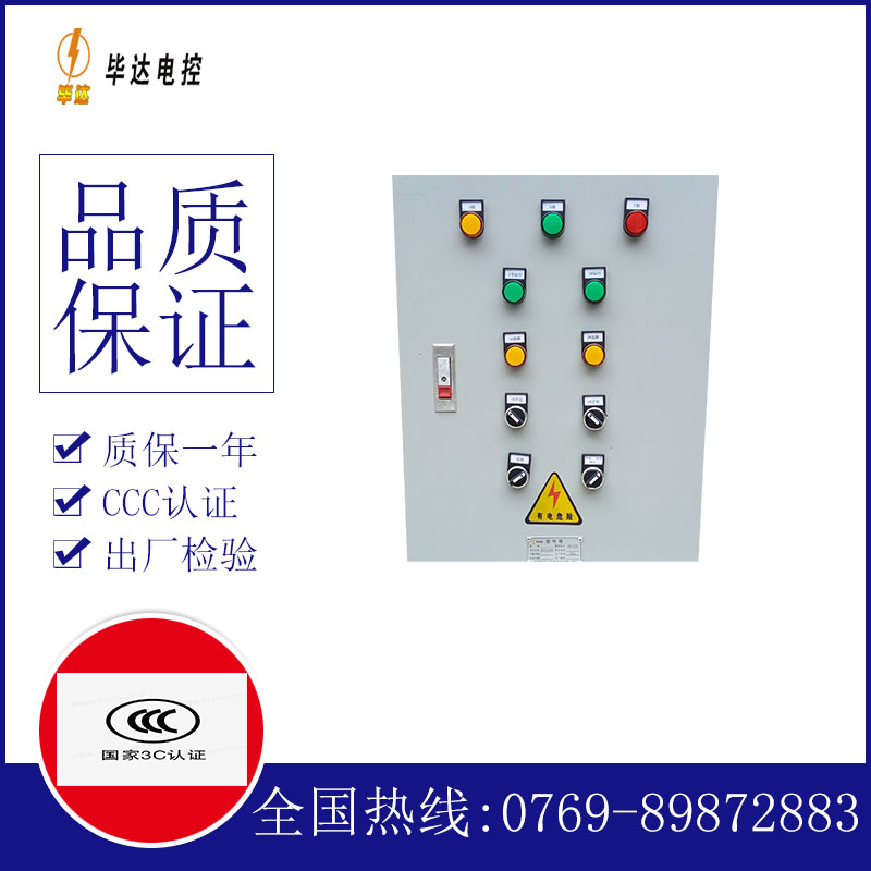 永安水泵控制箱