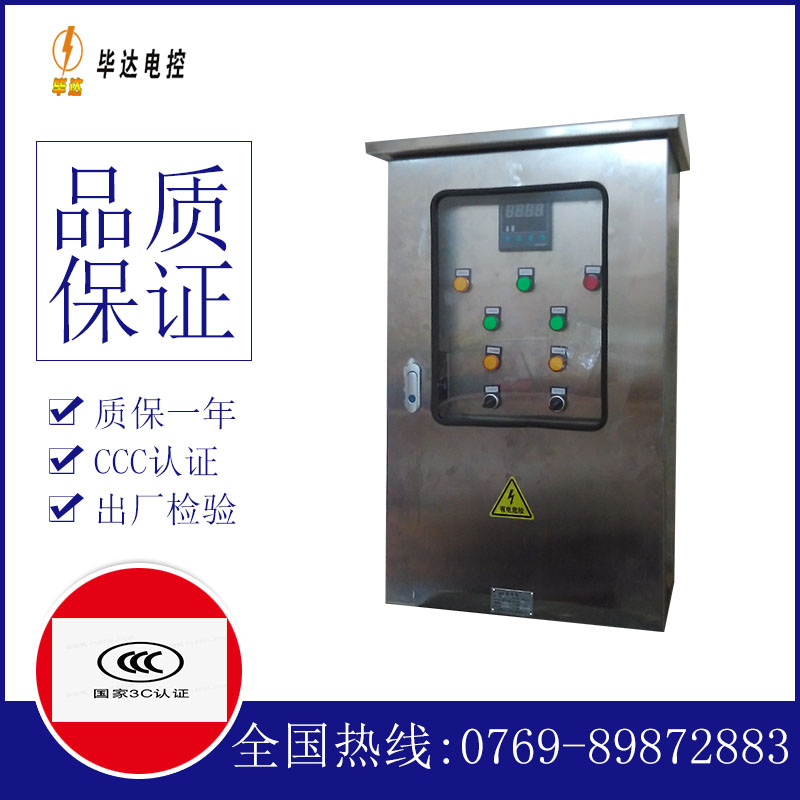 永安路灯控制箱