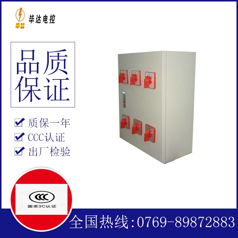 永安电器控制箱