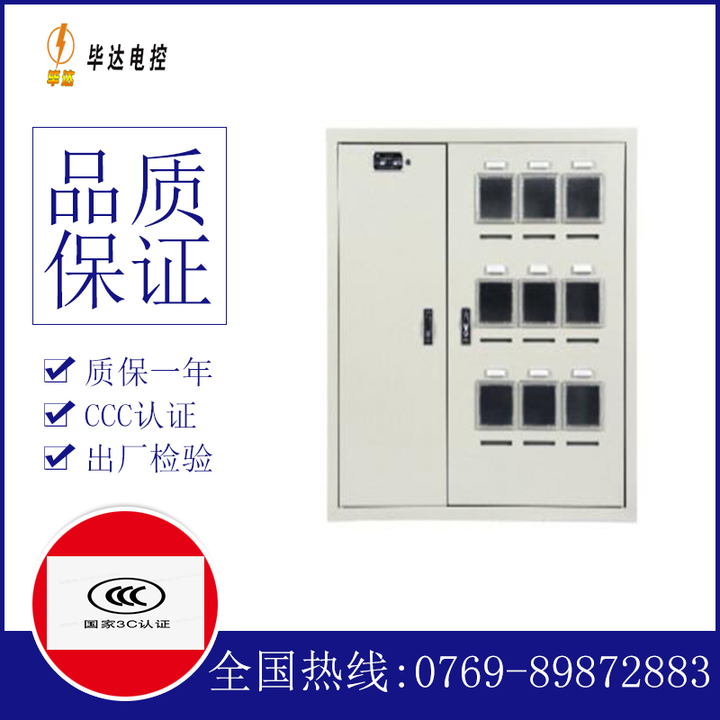 永安电表箱