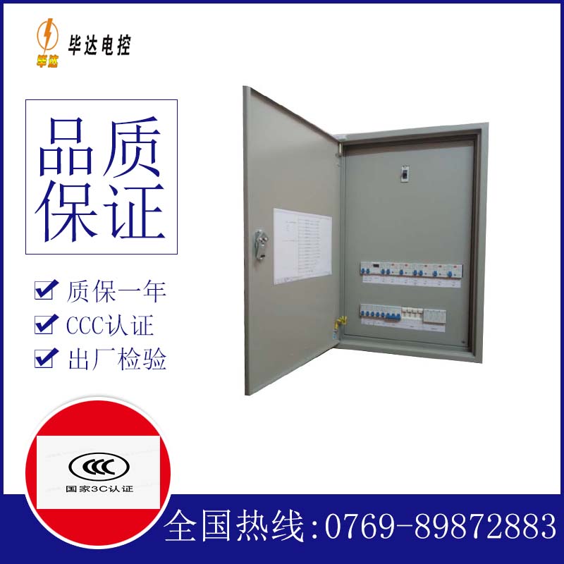 永安成套配电箱